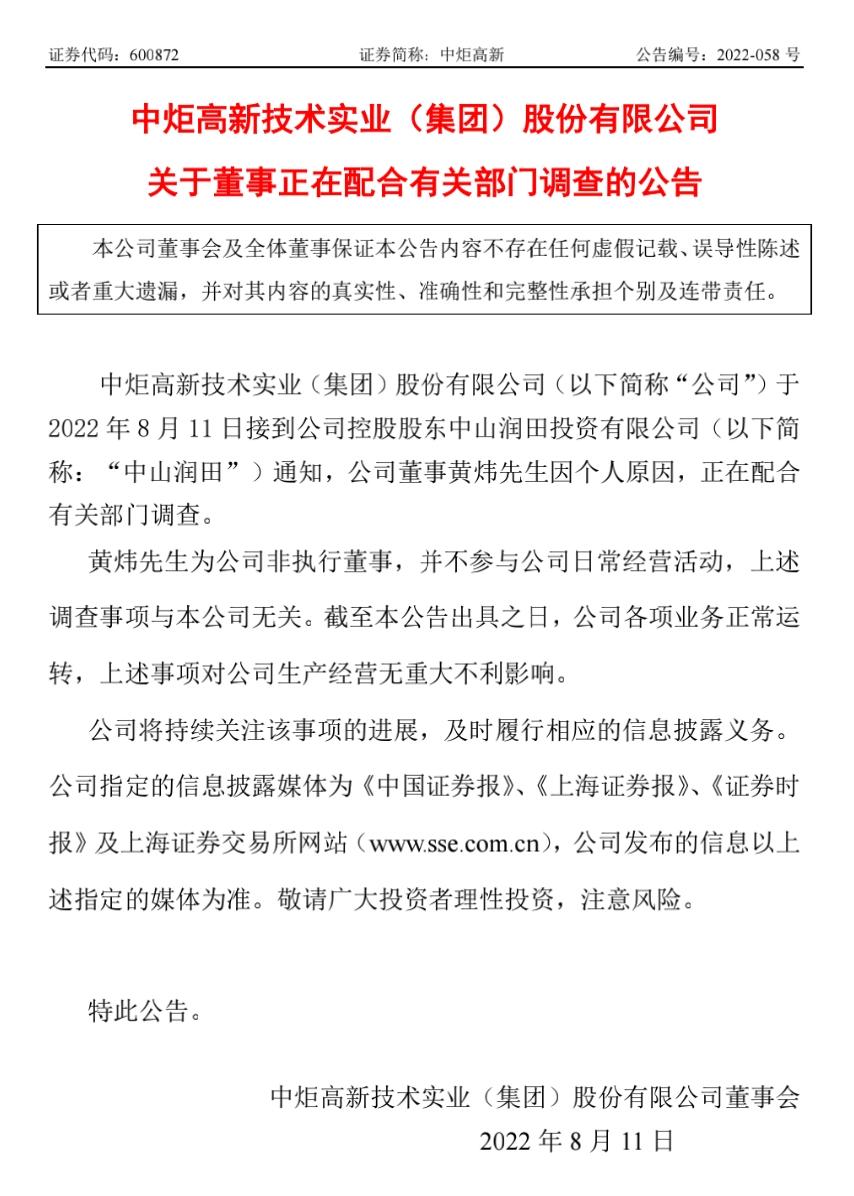 前海财险董事长黄炜因个人原因 正在配合有关部门调查 前海财险董事长黄炜因个人原因 正在配合有关部门调查
