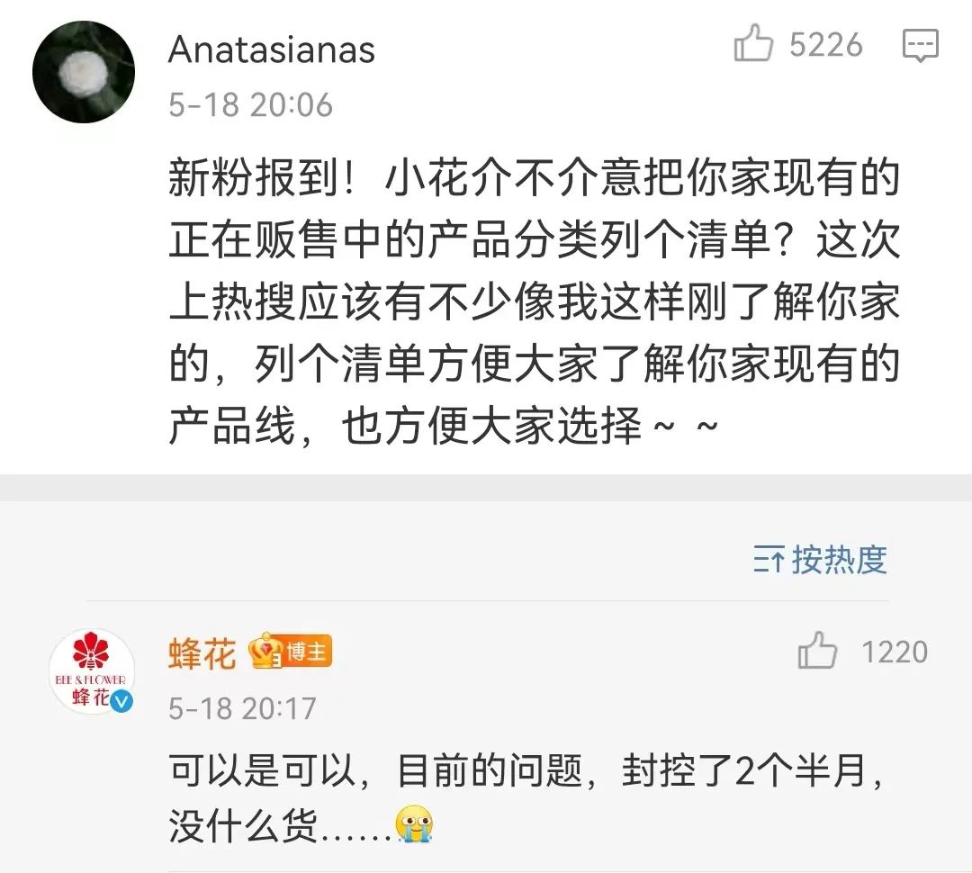 热搜第一国货之光蜂花董事长含泪直播？公司辟谣了库存被作为防疫物资发放