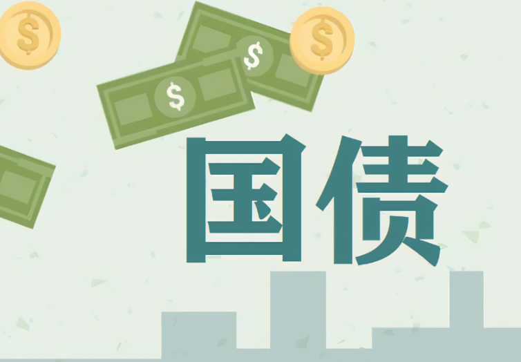 30年期国债期货 30年期国债期货