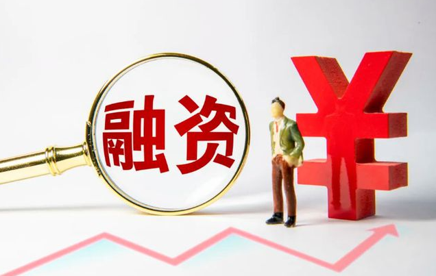 证券融资 证券融资