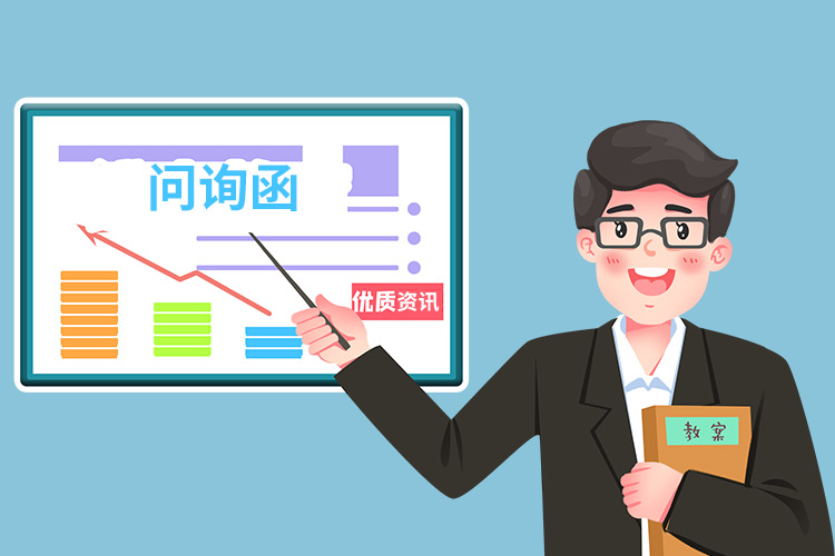 如何看待上市公司收到问询函? 如何看待上市公司收到问询函?